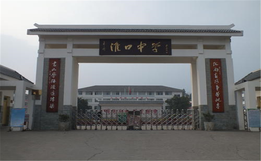 淮口中學(xué)的高中住宿怎么樣？