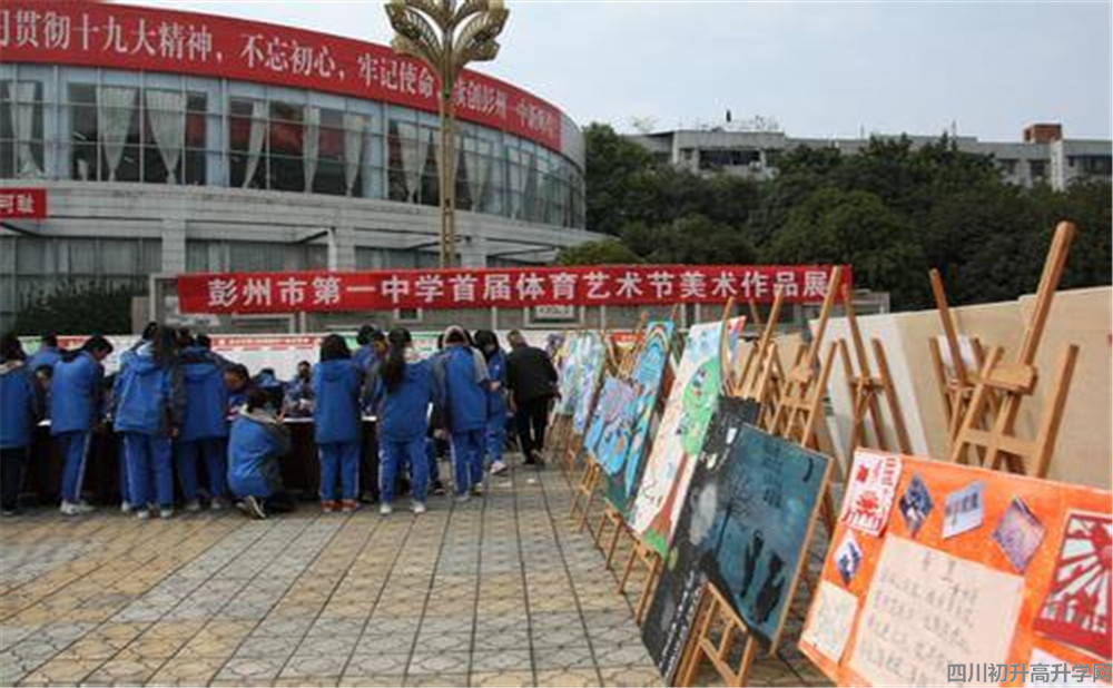 彭州一中高中一年的學費是多少？
