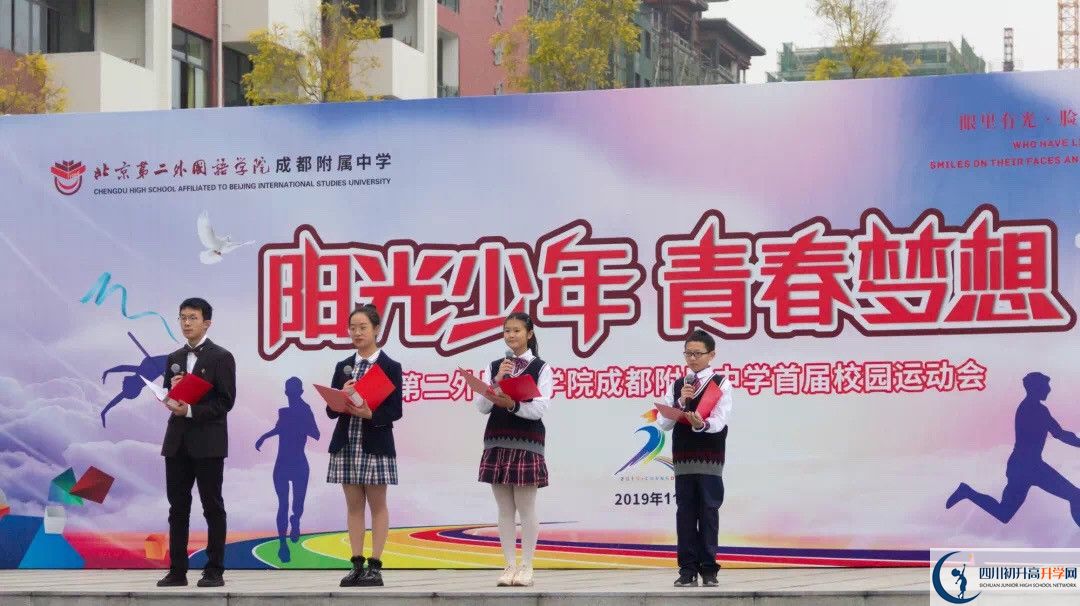 北京第二外國(guó)語(yǔ)學(xué)院成都附屬中學(xué)實(shí)驗(yàn)班怎么樣？