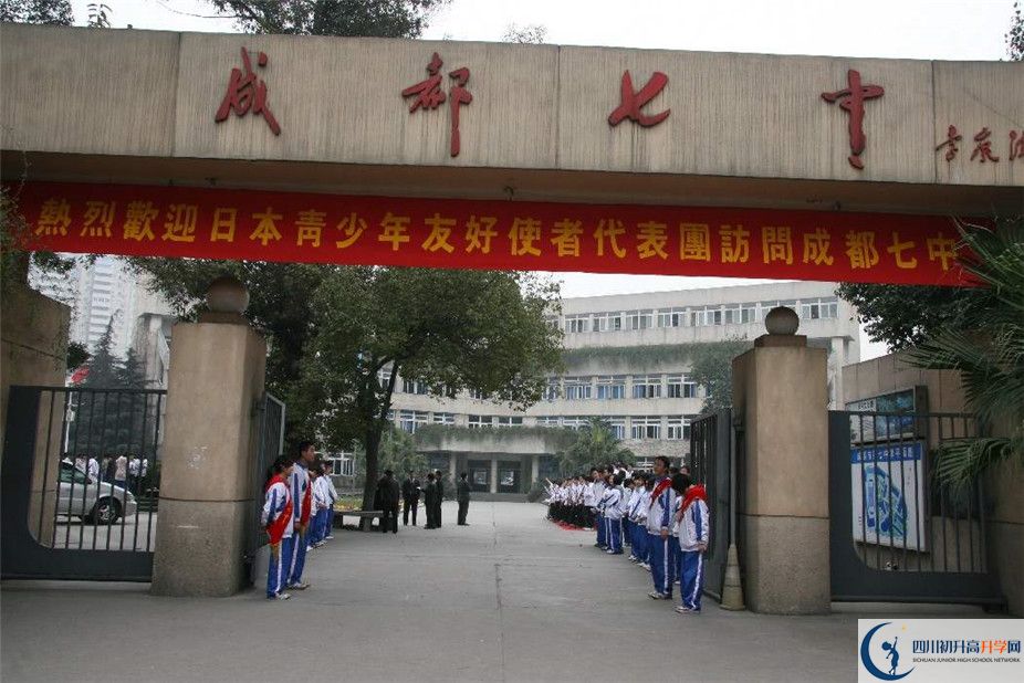 2020年成都七中報名條件是什么？