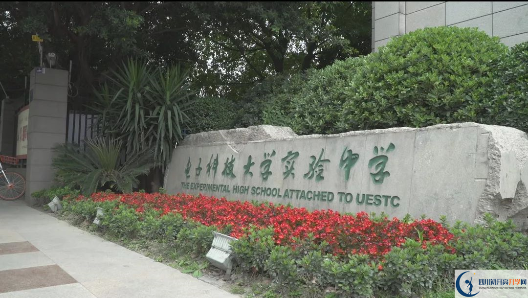 2020電子科技大學(xué)實驗中學(xué)的報名條件有什么？