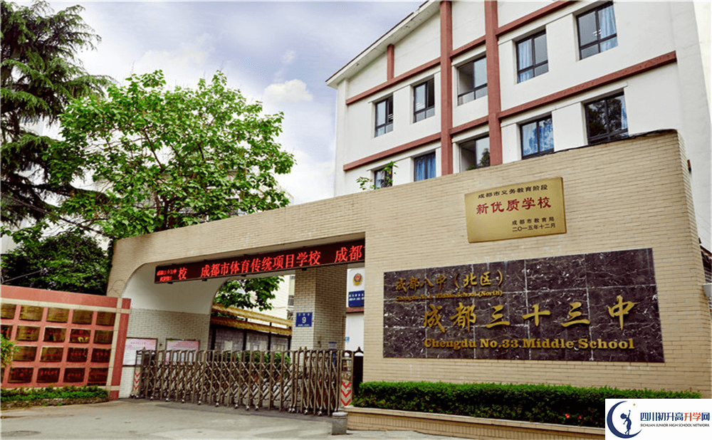 成都市第三十三中學(xué)的實驗班怎么樣？