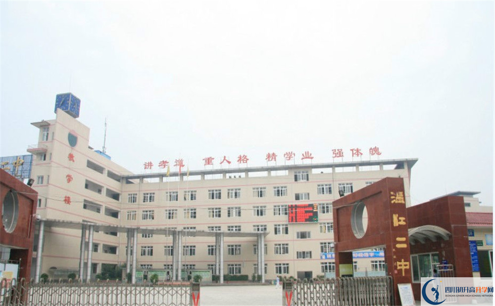 2020年溫江二中的報名條件是什么？