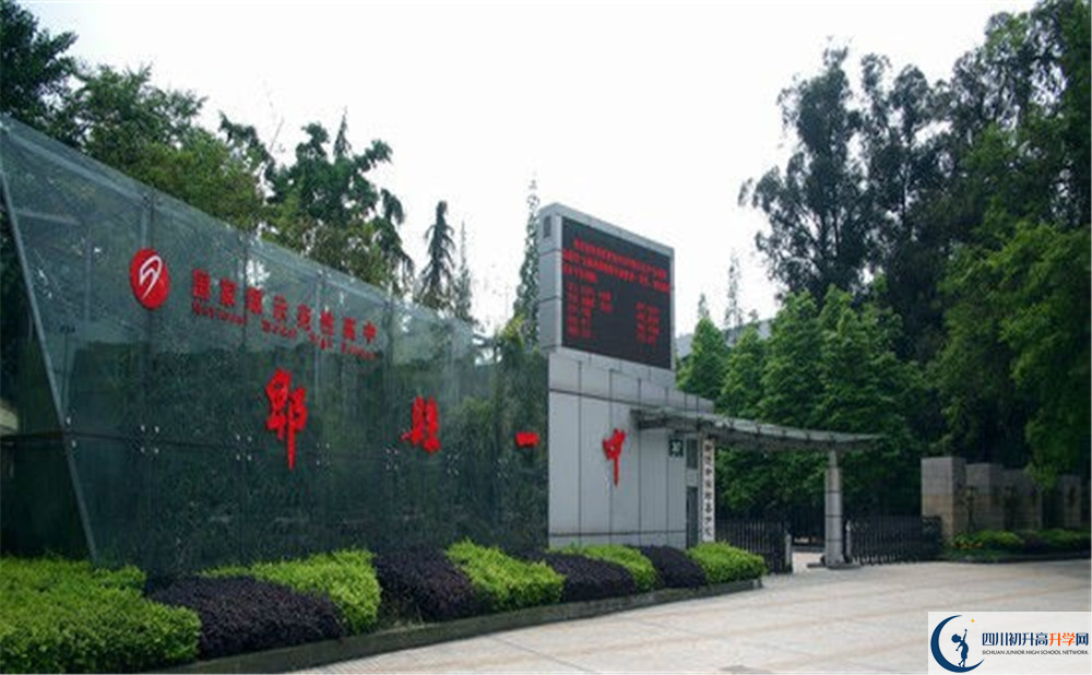 2020年郫縣一中的升學(xué)率有多少？