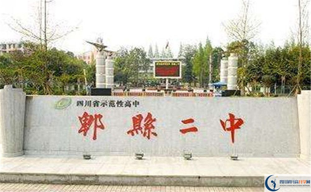 2020年郫縣二中的報(bào)名條件是什么？