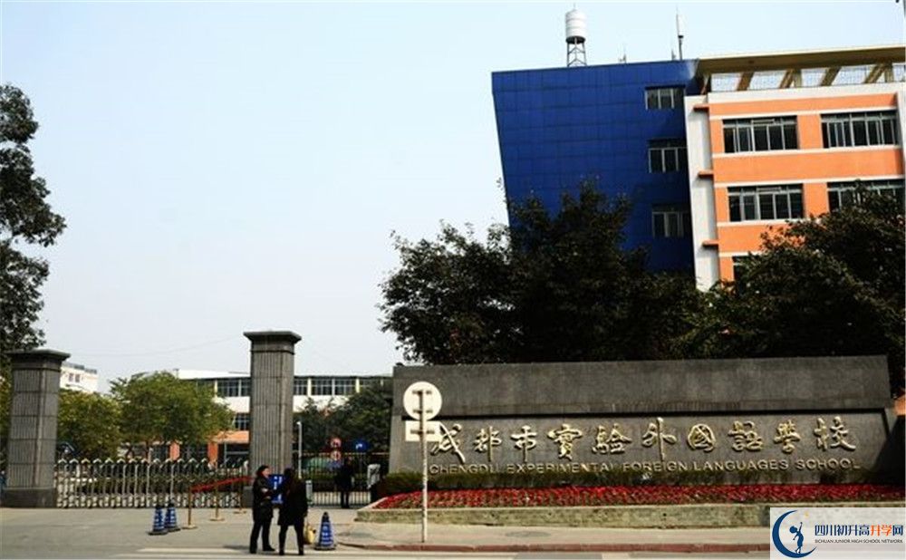 成都實驗外國語學校的2020分數線是多少？