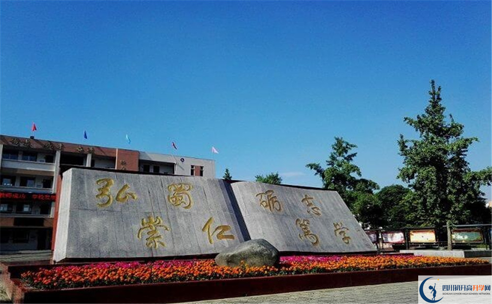 蜀城中學是怎么樣的學校？
