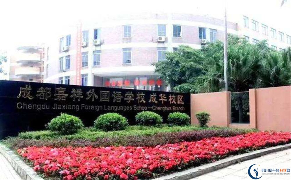 成都嘉祥外國(guó)語學(xué)校的初升高分?jǐn)?shù)線是多少？