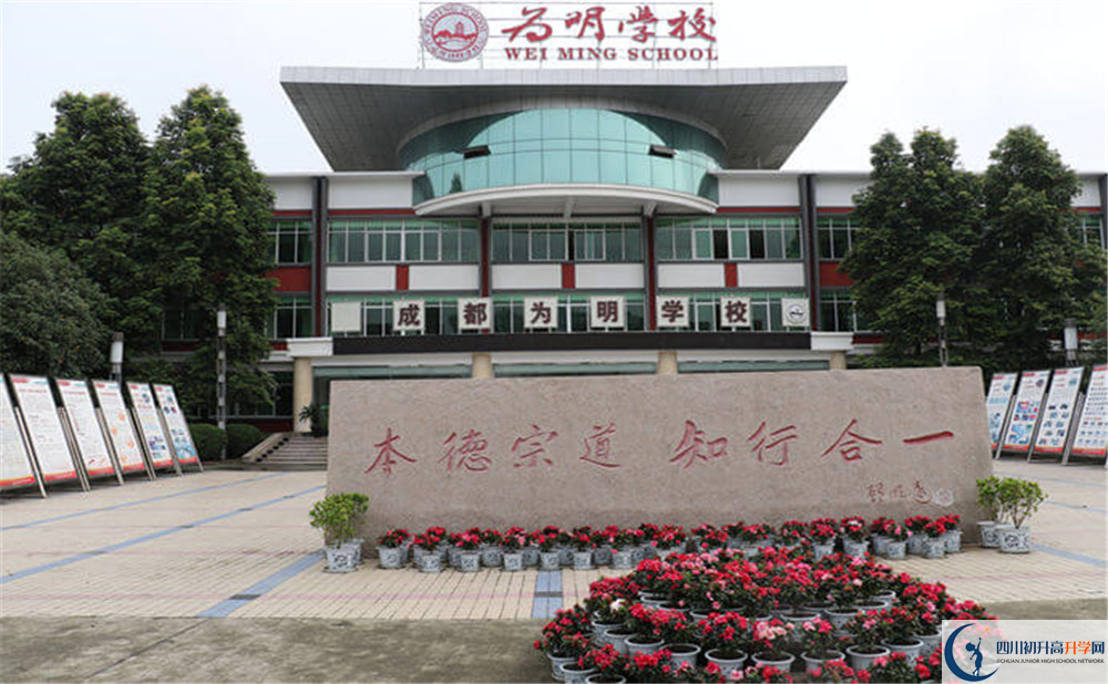 北大附中成都為明學(xué)校的高中好不好？