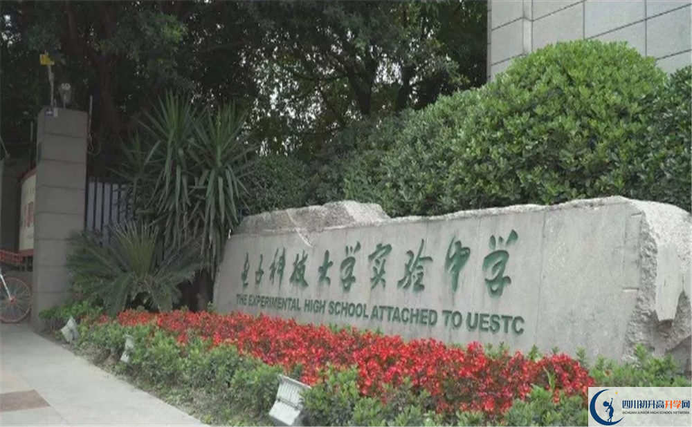 中考電子科技大學實驗中學招生分數(shù)線是多少？