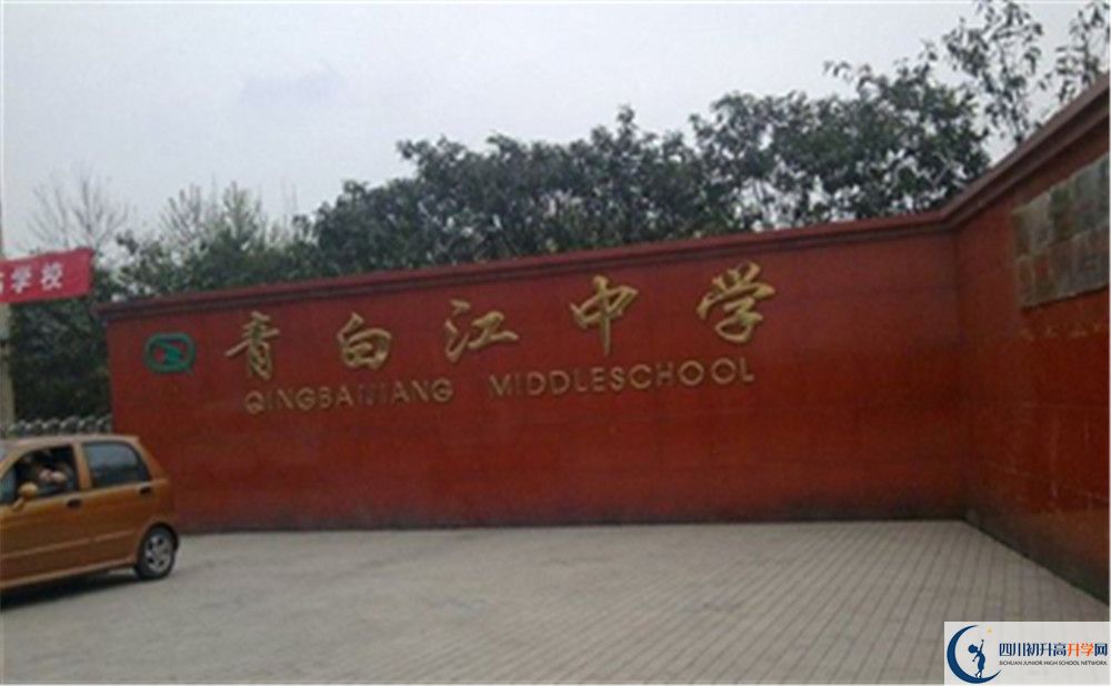 青白江中學一年的學費是多少？