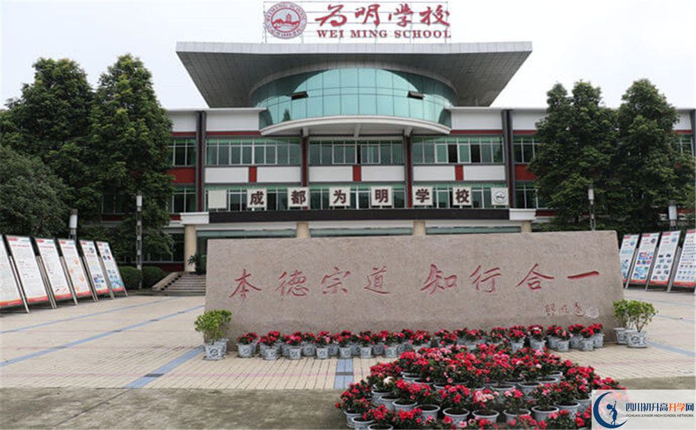 北大附中成都為明學(xué)校的高中住宿好不好？