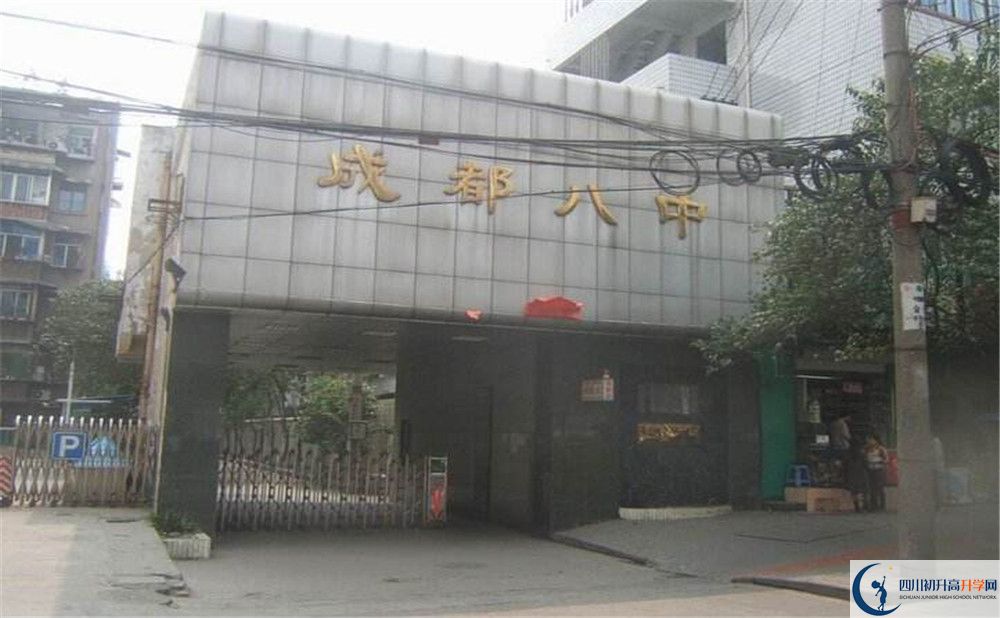 成都八中的宿舍好不好？