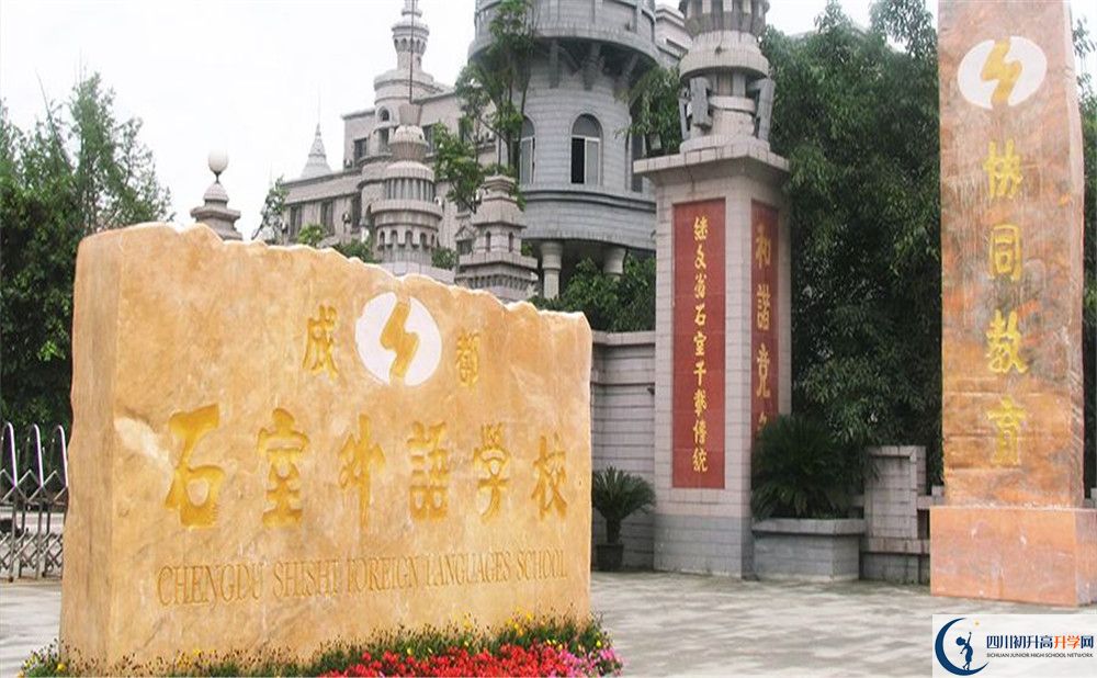 考成都石室外國語學(xué)校的分數(shù)線是多少？