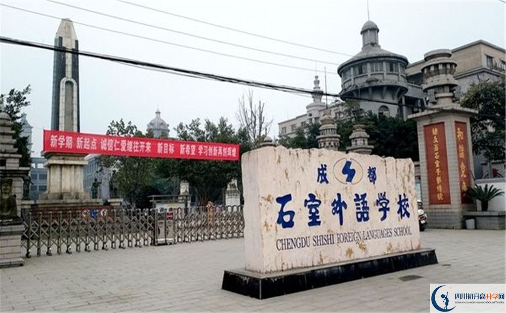 成都石室外國(guó)語(yǔ)學(xué)校的宿舍好不好？
