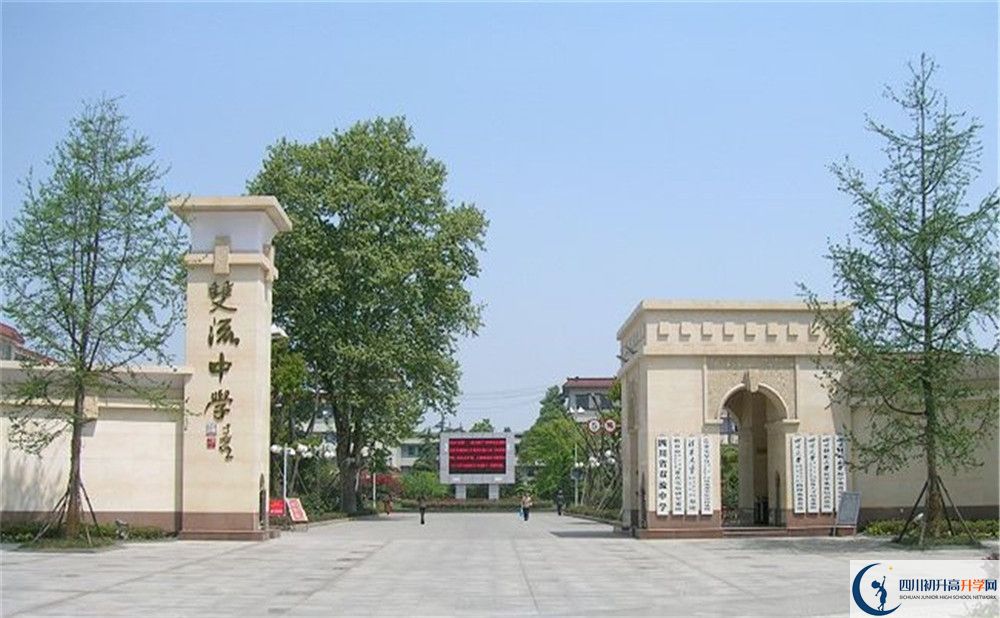 考雙流中學(xué)的分?jǐn)?shù)線是多少？