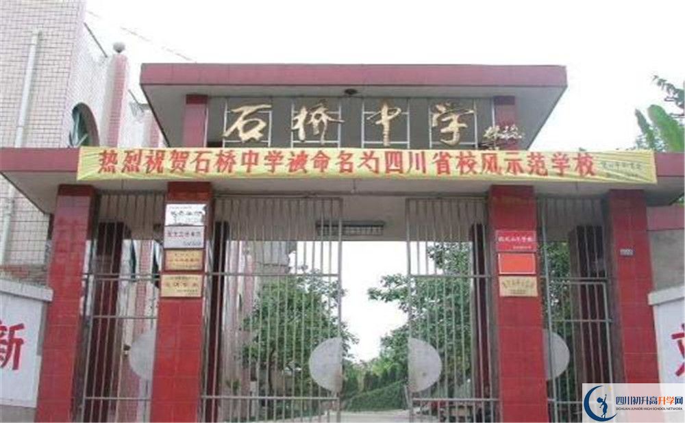石橋中學(xué)的學(xué)費一期是多少？