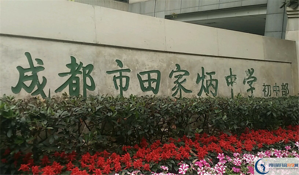 成都市田家炳中學的分數(shù)線大概是多少？