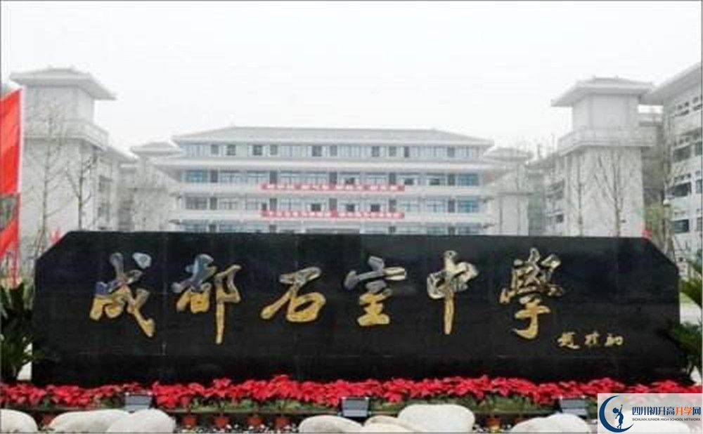 成都石室中學(xué)的高一分班嗎？