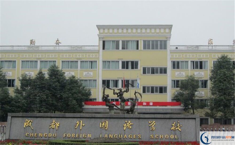 成都外國語學校住宿條件怎么樣？