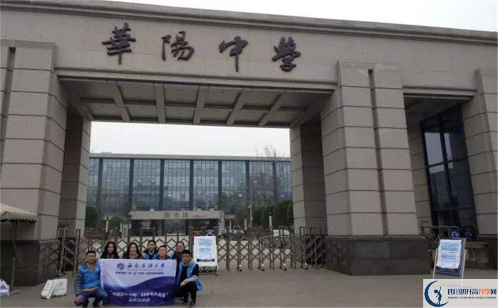 成都市華陽(yáng)中學(xué)2020年外地招生考試時(shí)間是多久？