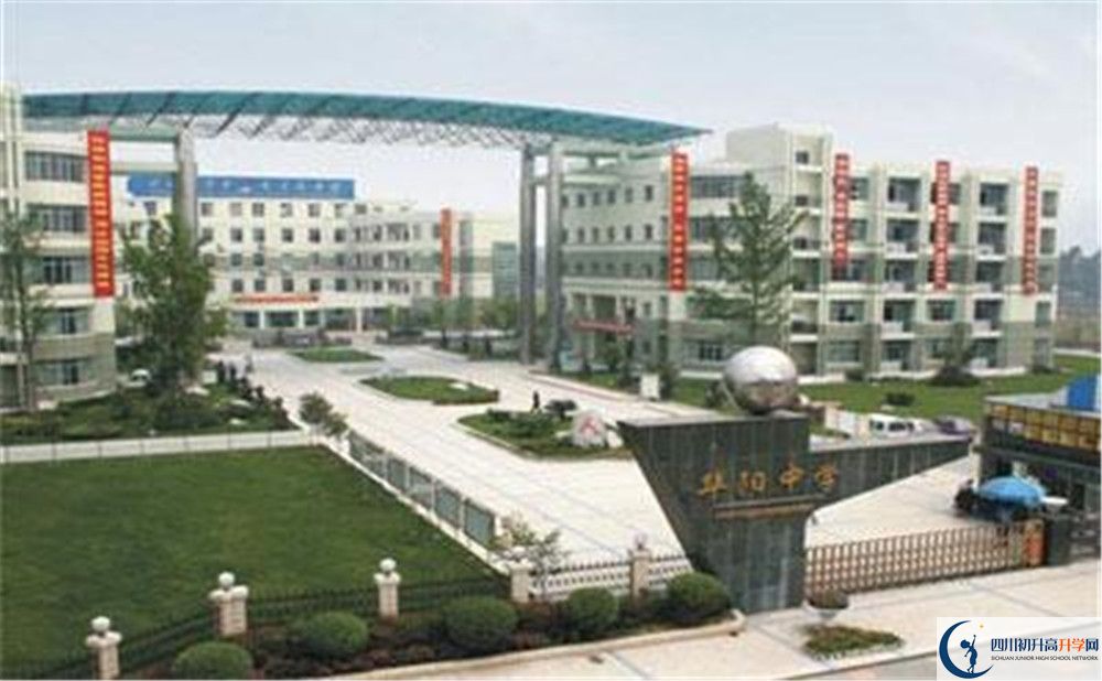 成都市華陽(yáng)中學(xué)2020年錄取條件是什么？					