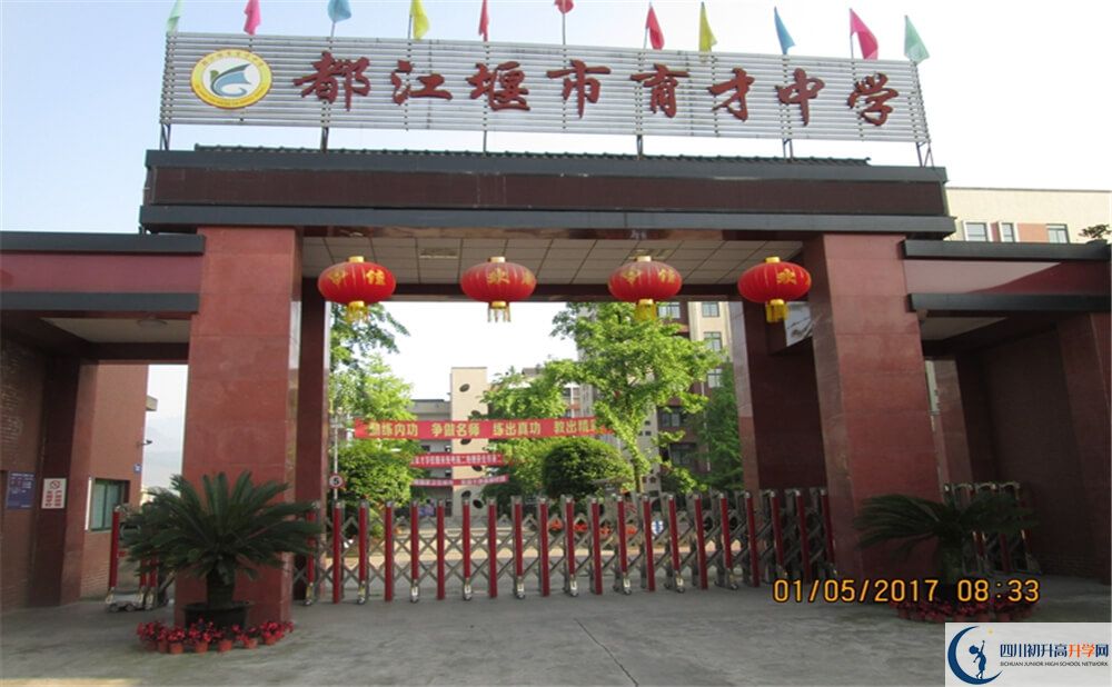 都江堰育才學校2020年錄取條件是什么？