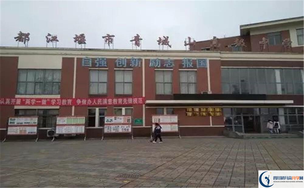 青城山高級中學(xué)的學(xué)校地址在哪里？