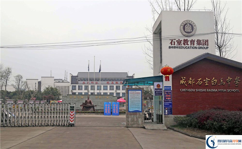 石室白馬中學(xué)的學(xué)校地址在哪里？