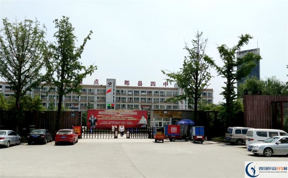郫縣四中地址在哪里？					