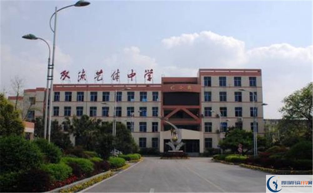 雙流藝體中學(xué)住宿費(fèi)用是多少？