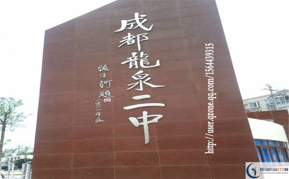 龍泉二中的地址怎么走？