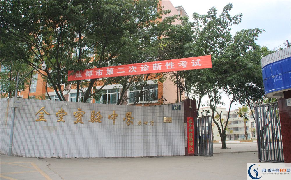 2020年金堂實(shí)驗(yàn)中學(xué)自主招生成績查詢怎么查？