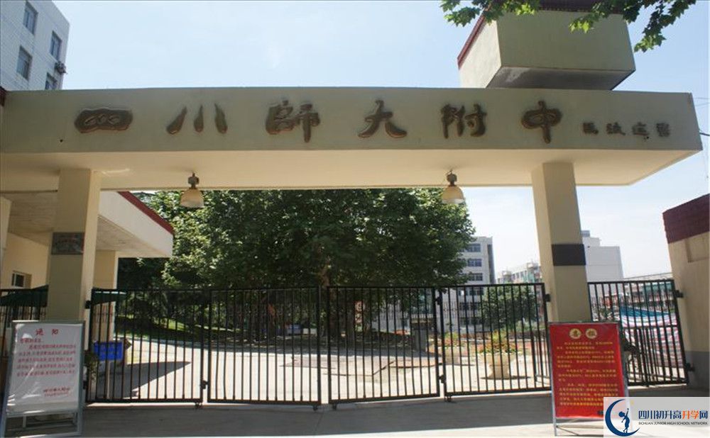 四川師范大學實驗外國語學校高中部地址在哪里？