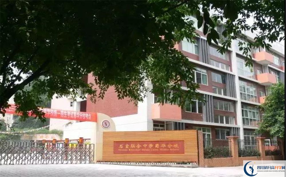 成都市石室聯(lián)中蜀華分校高中部地址在哪里？