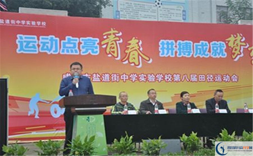成都市鹽道街中學(xué)高中部地址在哪？