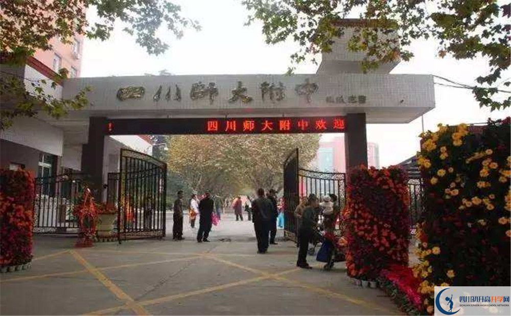 四川師范大學(xué)附屬中學(xué)初升高難不難？