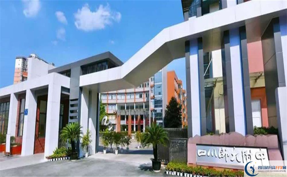 四川師范大學(xué)附屬中學(xué)高中住宿怎么樣？
