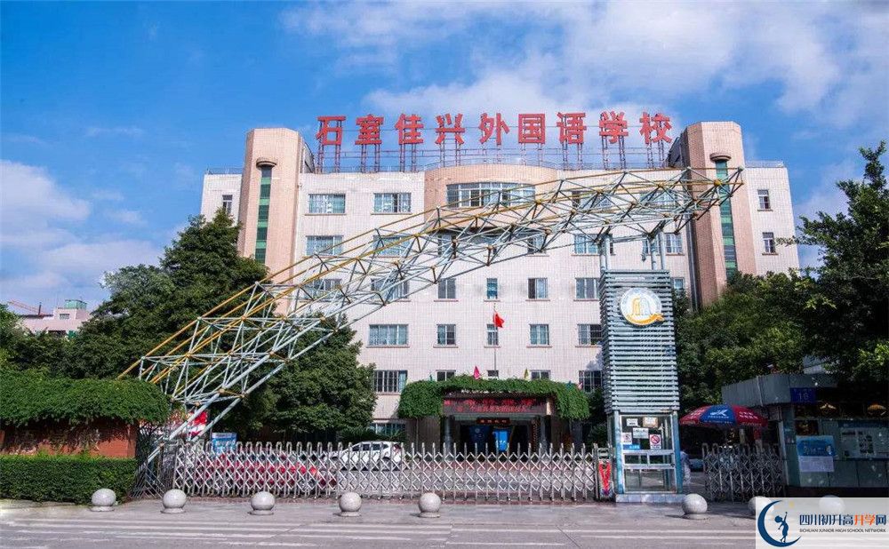 成都石室佳興外國語學校自主招生條件是什么？