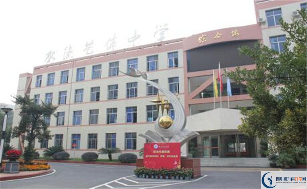 雙流藝體中學(xué)高中部地址在哪？