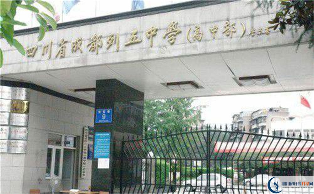 成都列五中學(xué)平行班與實(shí)驗(yàn)班差多少？