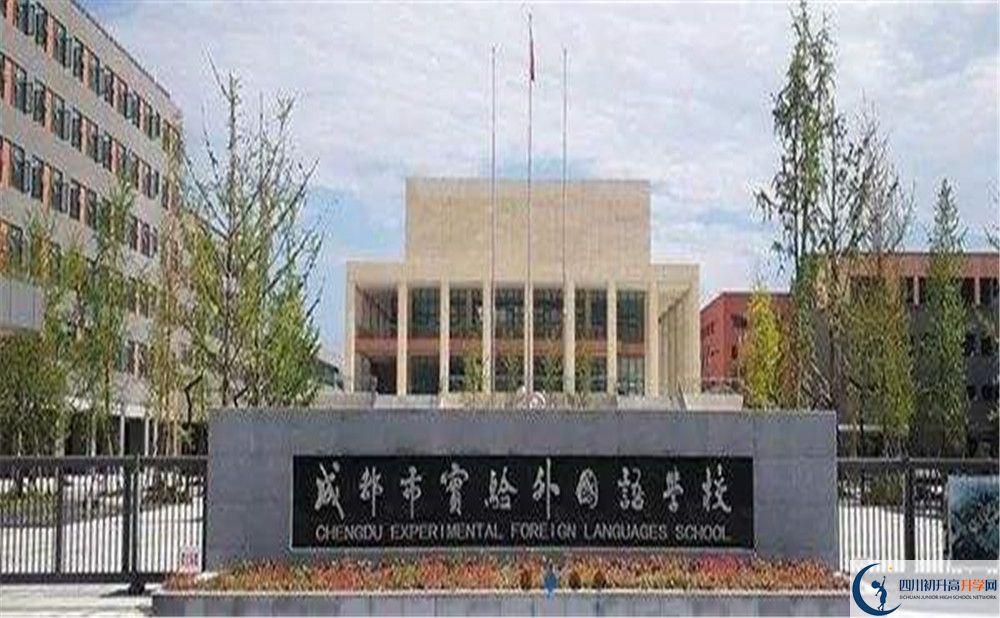 成都實驗外國語學(xué)校國際班費用是多少？