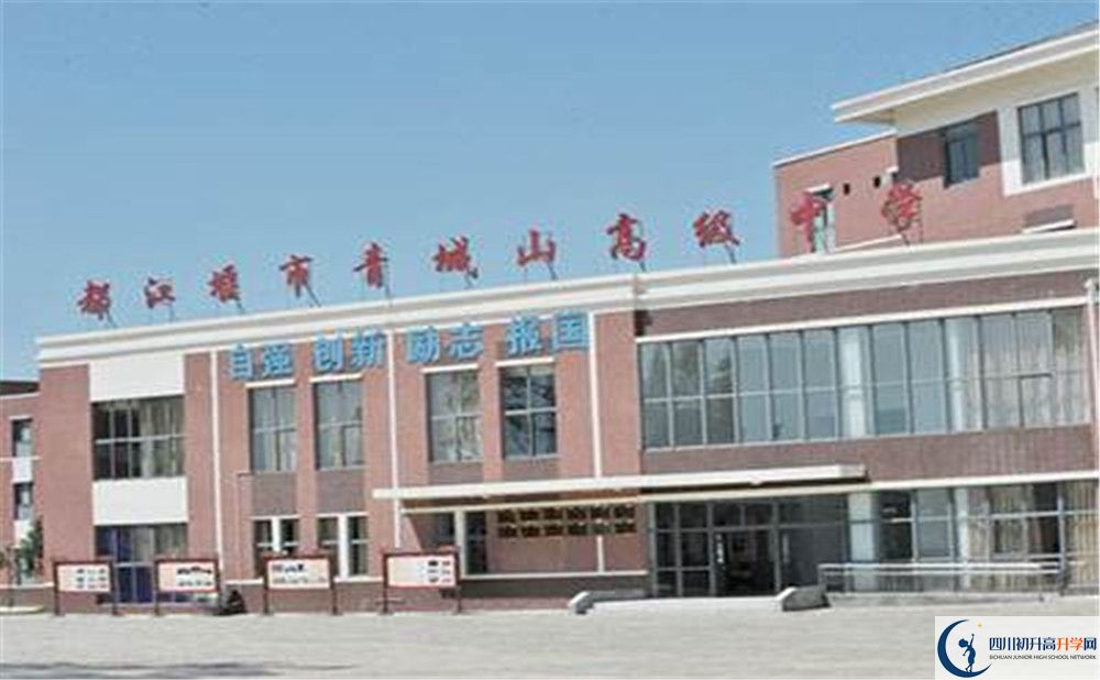 2020青城山高級中學(xué)高中分班考試是好久？