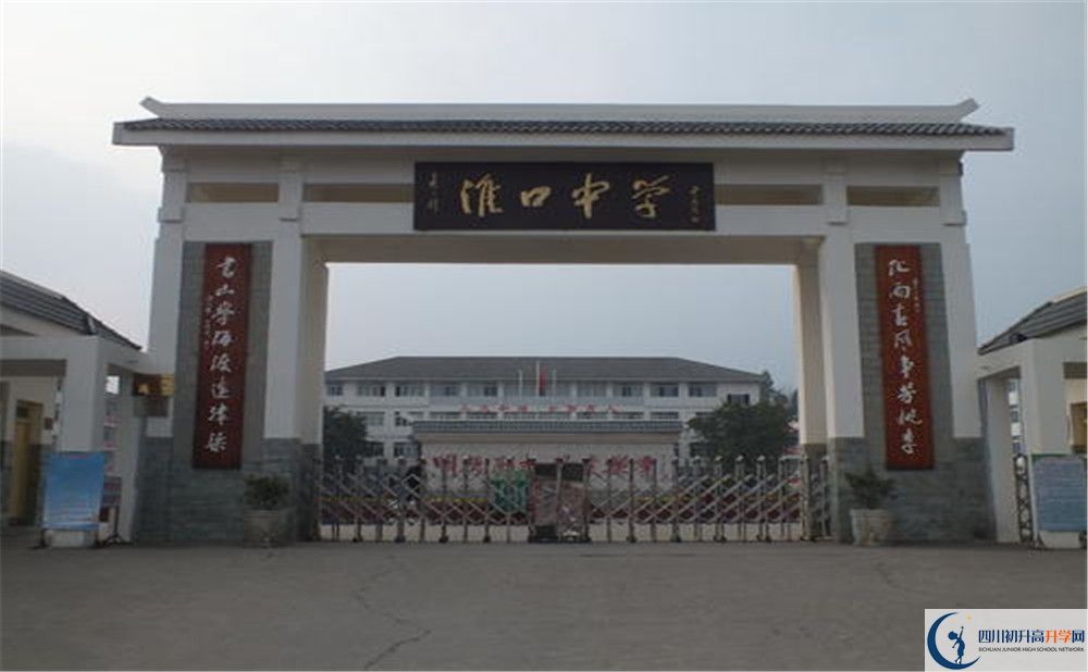 淮口中學(xué)2020年全國(guó)排名是多少？
