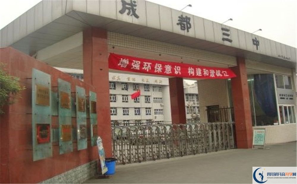 2020成都市第三中學初升高分班考試題難嗎？