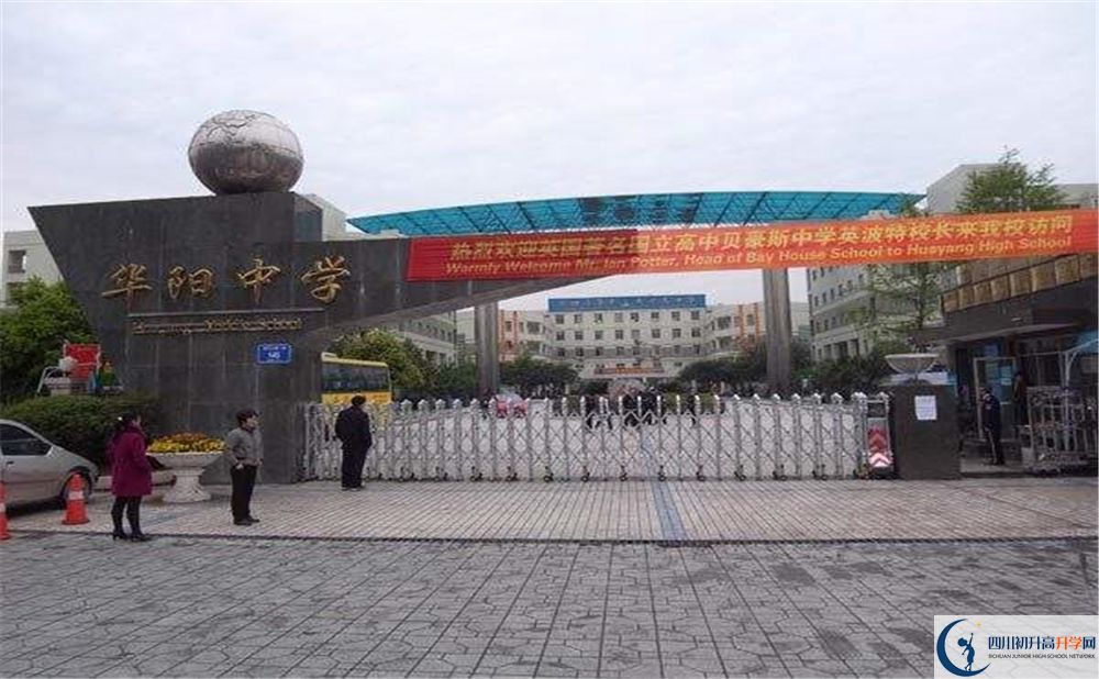 成都市華陽(yáng)中學(xué)實(shí)驗(yàn)班人數(shù)是多少？