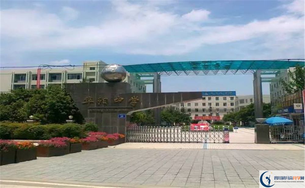 2020成都市華陽(yáng)中學(xué)初升高分班考試題難嗎？