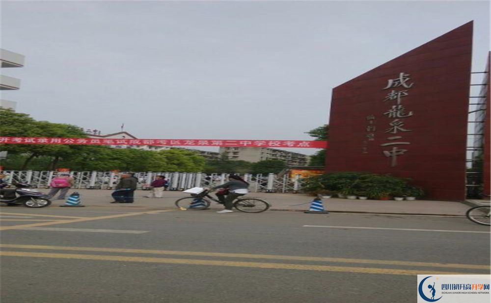 龍泉二中是私立收費(fèi)嗎？