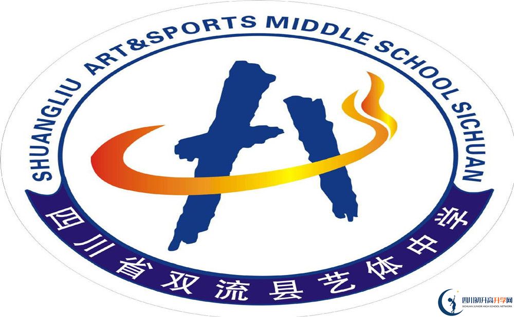 雙流藝體中學(xué)在全國高中排名是多少？