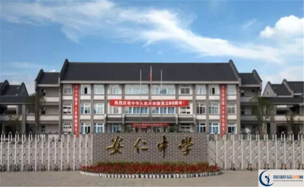 安仁中學(xué)高中平行班怎么樣？